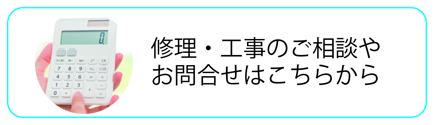 お問合せ