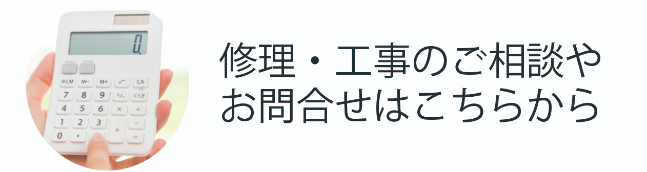 お問合せ